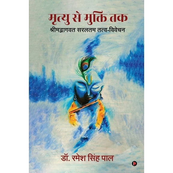 Mrityu se Mukti Tak: Shrimadbhagavat saraltam tatva-vivechan / श्रीम&a, (Paperback)