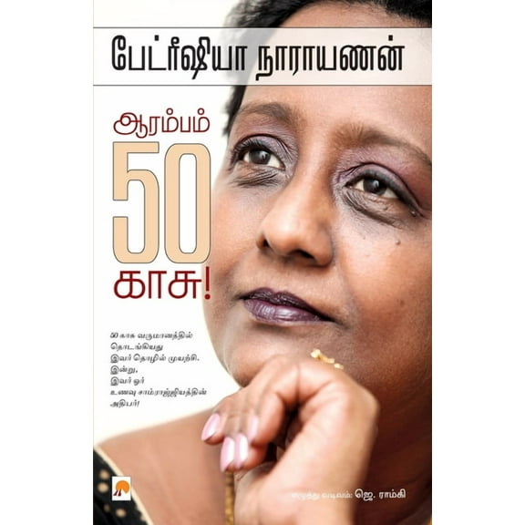150.0 Aarambam 50 Kaasu, Book 1, (Paperback)