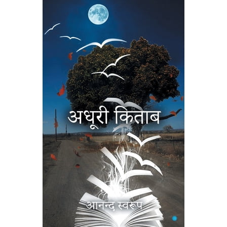 Adhuri Kitaab (Paperback)