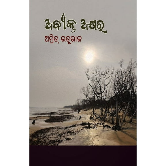 Abyakta Akhyara, (Paperback)