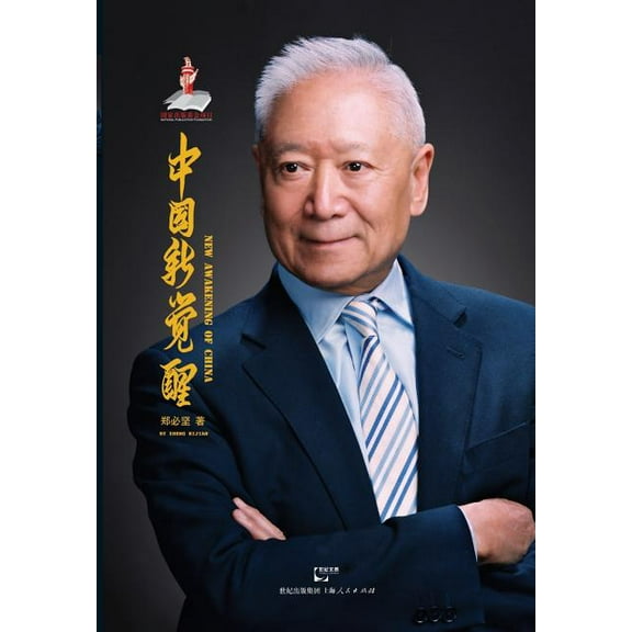 Zhong Guo Xin Jue Xing (Paperback)