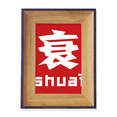 thumbnail image 1 of Chinese Decline China Character Photo Frame Exhibition Display Art Desktop Painting, 1 of 3