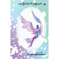 Yuvathiyin siragugal (Paperback)