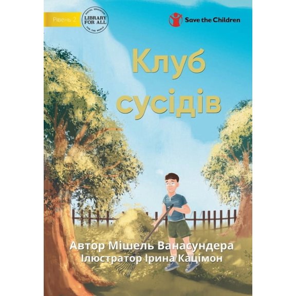 The Neighbour Club - Клуб сусідів, (Paperback)