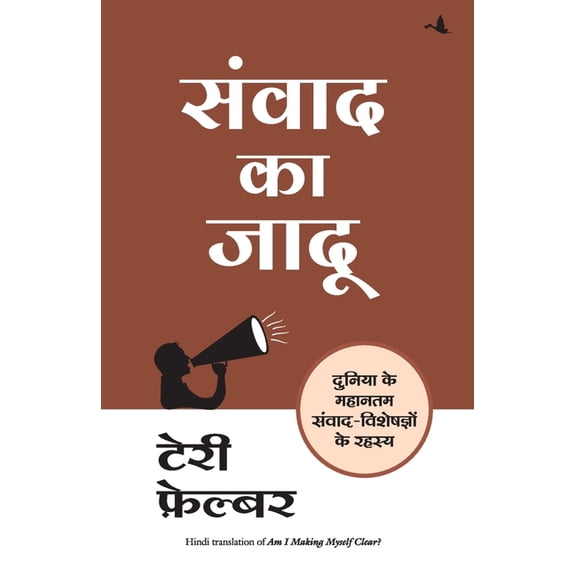 Samvaadon ka jadoo, (Paperback)
