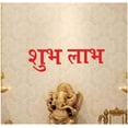 thumbnail image 2 of Shubh Labh Wall/Floor Sticker (Approx. 2 Inch), 2 of 2