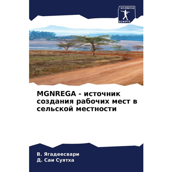 Mgnrega - источник создани, (Paperback)