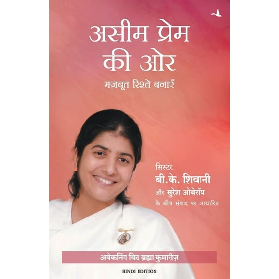 Aseem Prem KI Aur, (Paperback)