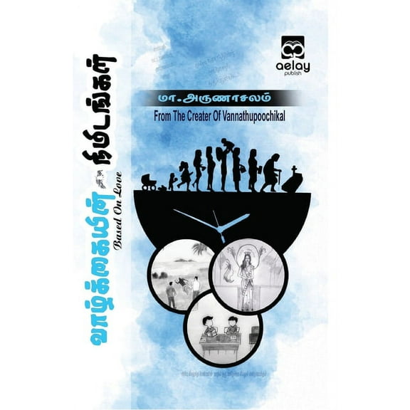 Vaalkkaiyin Nimidankal, (Paperback)