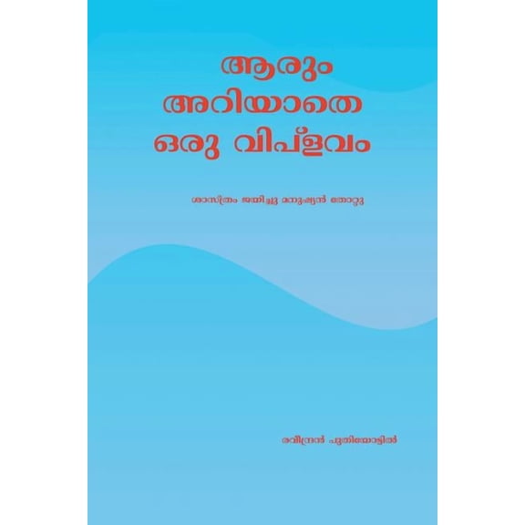 Human Robots a Regulation by Micro Waves, (Paperback)