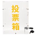 thumbnail image 2 of Transparent Voting Box Acrylic Ballot Holder Ticket Suggestion Container Fundraising Box, 2 of 9