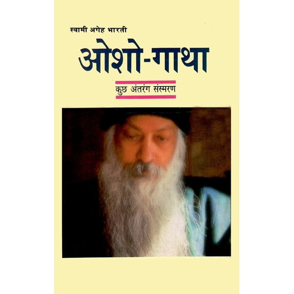 Osho Gatha (ओशो गाथा), (Paperback)