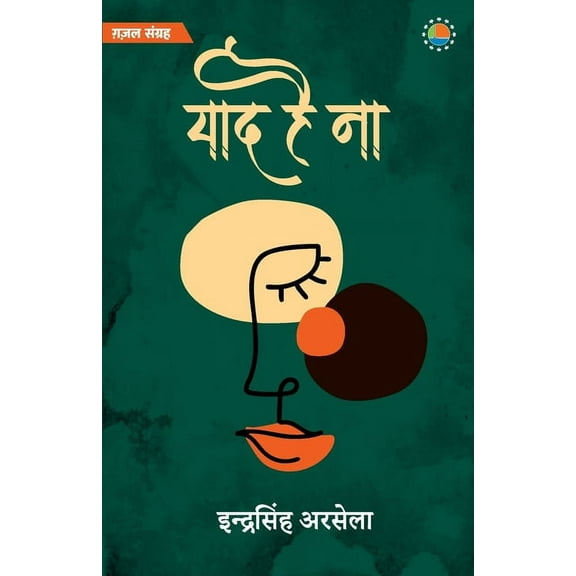 Yaad Hai Na (Paperback)