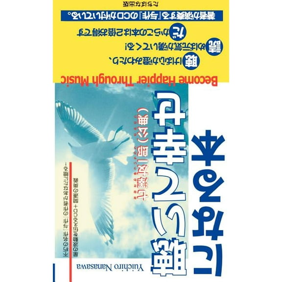 Become Happier Through Music (Paperback)