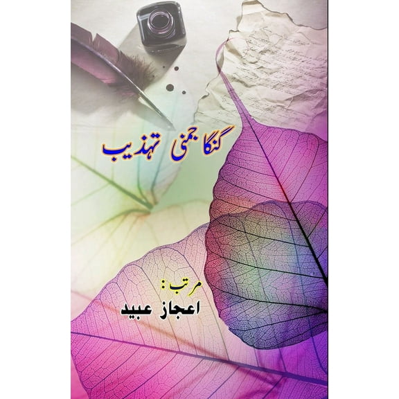 Ganga Jamuni Tehzeeb: (Essays), (Paperback)