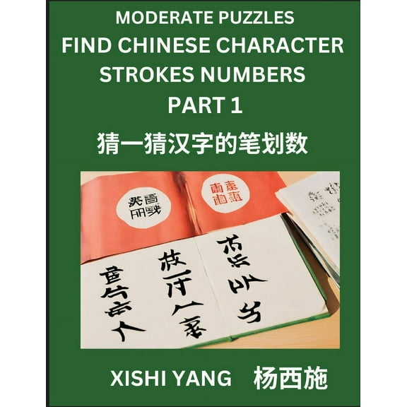 Moderate Level Puzzles to Find Chinese Character Strokes Numbers (Part 1)- Simple Chinese Puzzles for Beginners, Test Se, (Paperback)