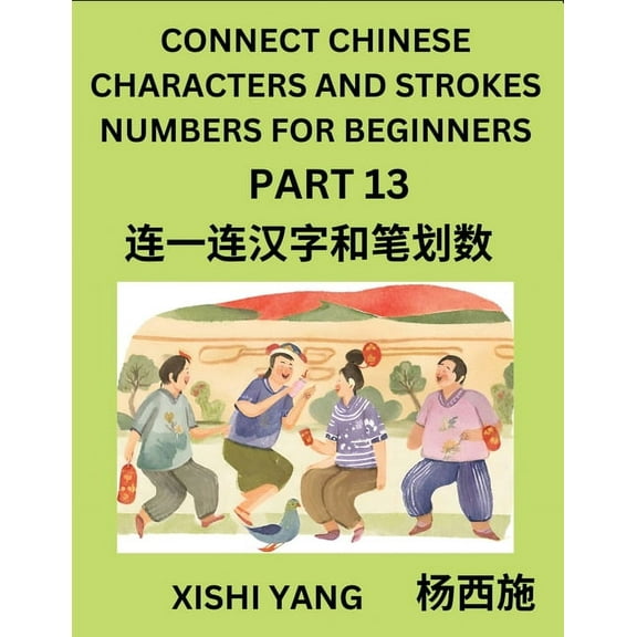 Connect Chinese Character Strokes Numbers (Part 13)- Moderate Level Puzzles for Beginners, Test Series to Fast Learn Cou, (Paperback)