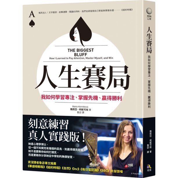 The Biggest Bluff (Paperback)