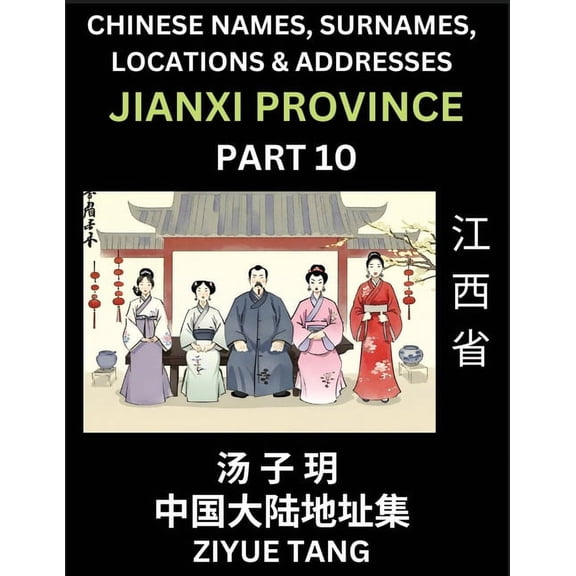 Jiangxi Province (Part 10)- Mandarin Chinese Names, Surnames, Locations & Addresses, Learn Simple Chinese Characters, (Paperback)