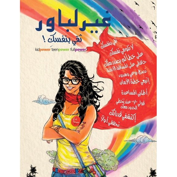 ! غيرلباور - ثق&, (Paperback)