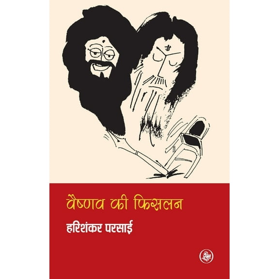 Vaishnav Ki Phislan, (Paperback)