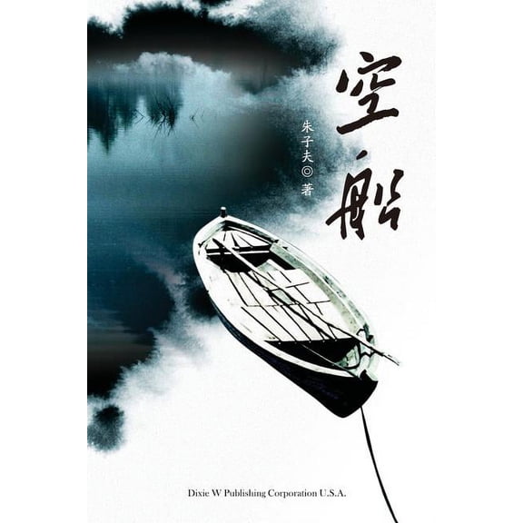 The empty boat, (Paperback)