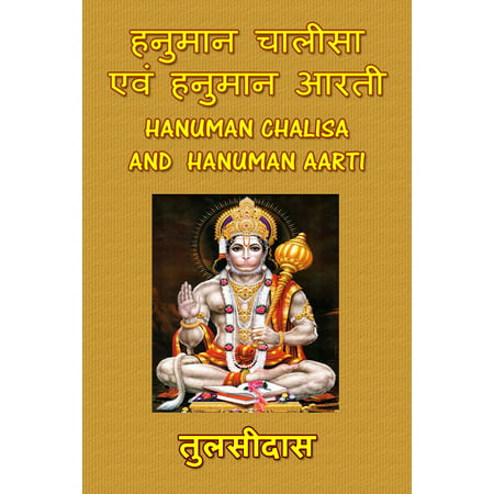 Hanuman Chalisa and Hanuman Aarti - eBook (Hanuman Chalisa Full Best)