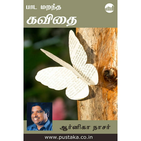 Paada Marandha Kavithai - eBook
