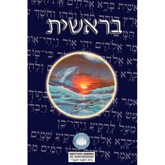 Torah: Biblia Hebreo / Español - El Libro de Genesis (Hardcover)
