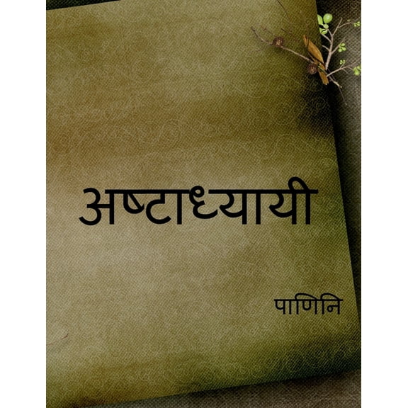 Ashtadhyayi / अष्टाध्यायी, (Paperback)