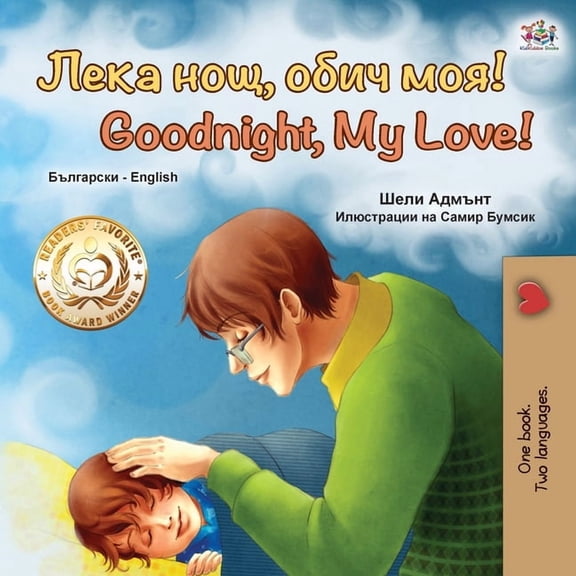 Bulgarian English Bilingual Collection Goodnight, My Love! (Bulgarian English Bilingual Book for Children), (Paperback)