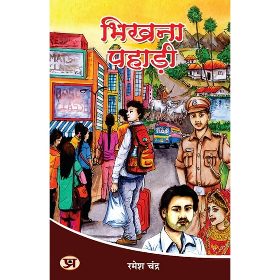 Bhikhna Pahari (Paperback)