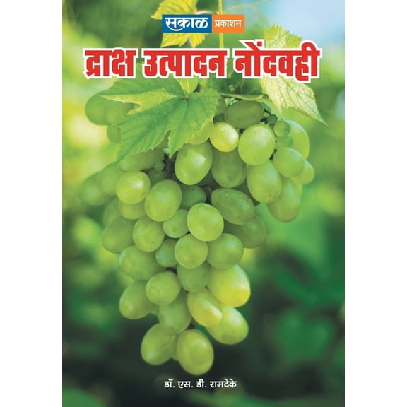 Draksha Nond Vahi, (Paperback)