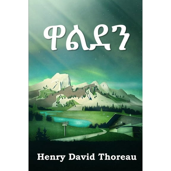 ዋልደን: Walden, Amharic edition, (Paperback)