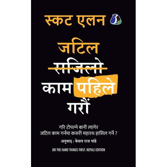 जटिल काम पहिले गरौं (Do , (Hardcover)