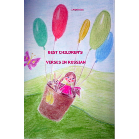 Best children's verses in Russian - eBook (Best In The Verse Cables Review)