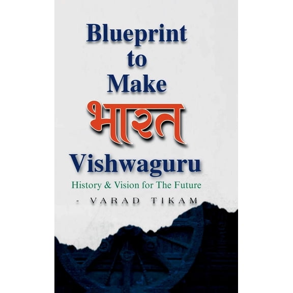 BluePrint to Make Bharat Vishwaguru, (Hardcover)