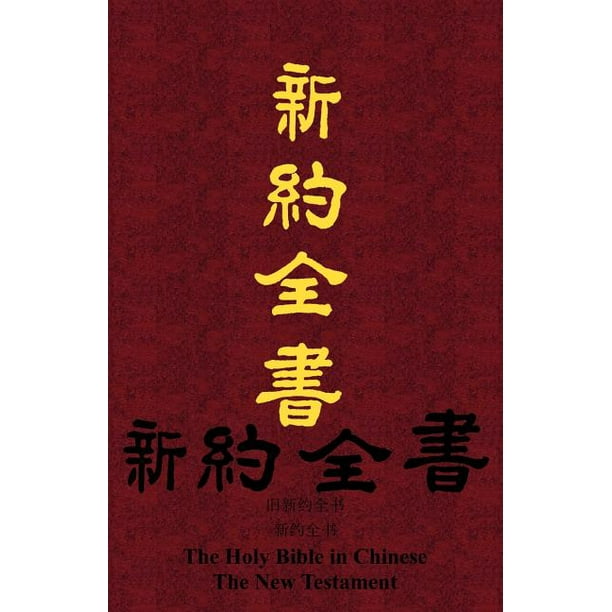 Chinese New TestamentFL (Paperback)