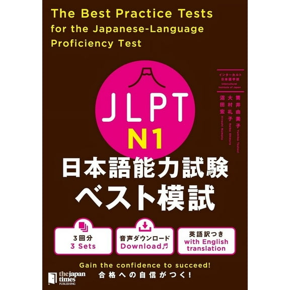 The Best Practice Tests for the Japanese-Language Proficiency Test N1, (Paperback)