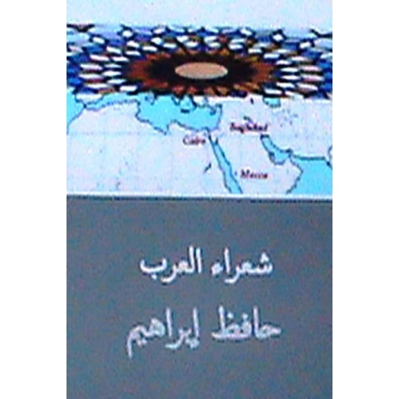 Shu'ara Al Arab Hafiz Ibrahim, (Paperback)