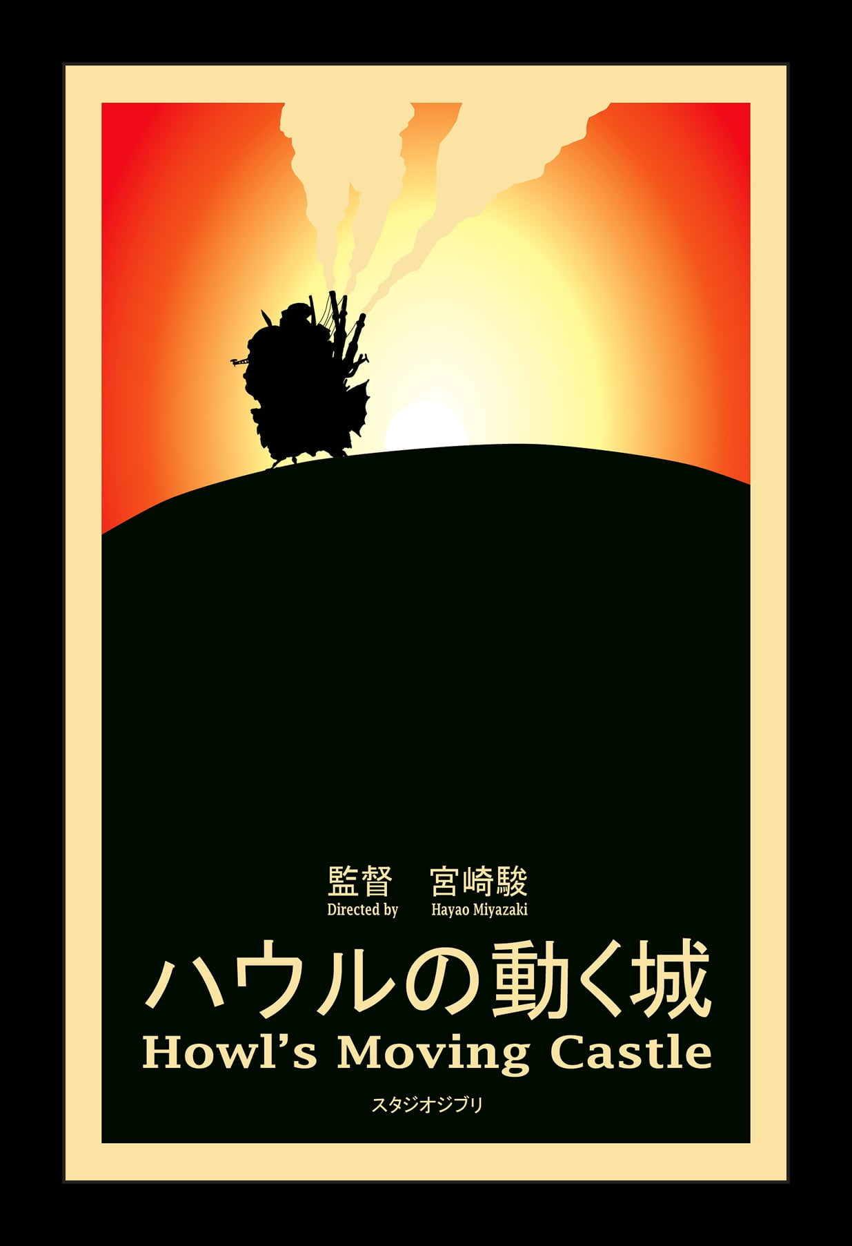 HOWL'S MOVING CASTLE - 11x17 Framed Movie Poster - Walmart.com