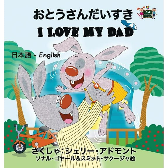 Japanese English Bilingual Collection I Love My Dad: Japanese English Bilingual Edition, (Hardcover)