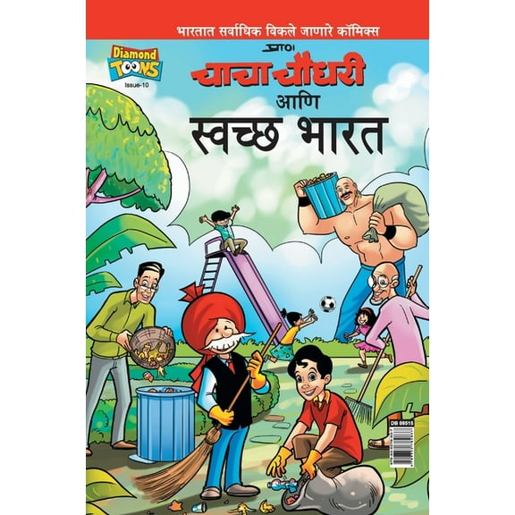 Chacha Chaudhary And Swachh Bharat, (Paperback)