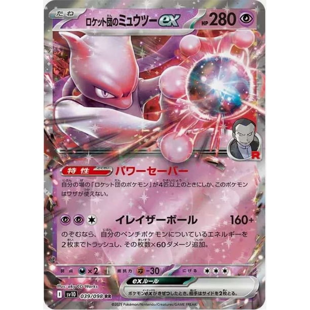 the glory of team rocket booster box japanese | Pokmon TCG alongside trainer cards of major figures like Giovanni and Rocket administrators Archer Pokemon The Glory of Team