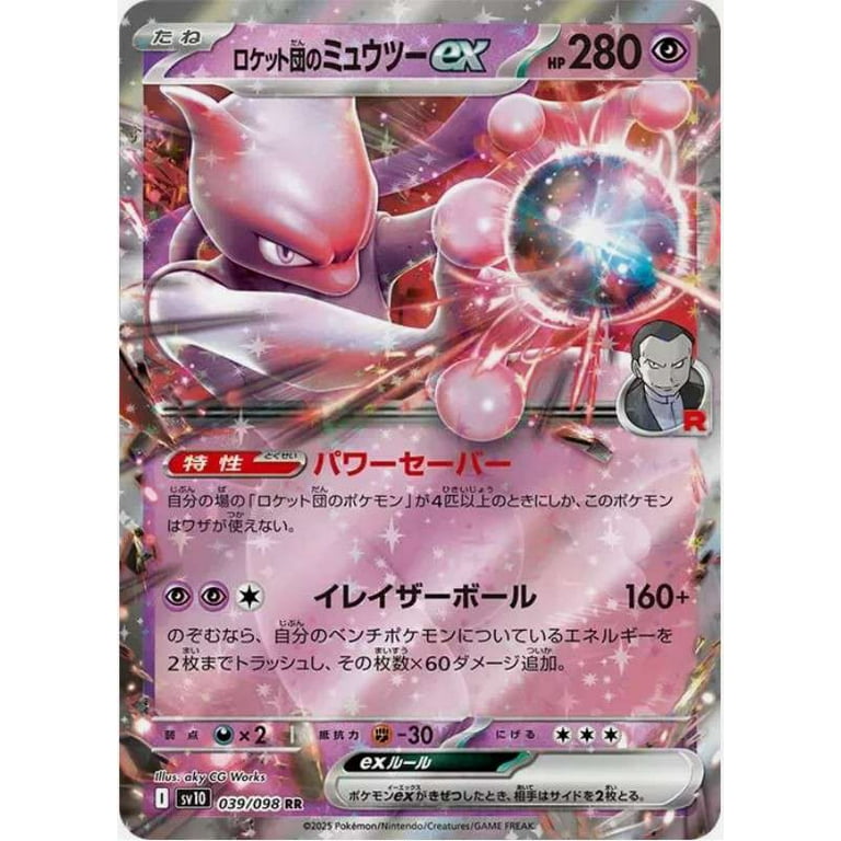 Pokemon The Glory of Team Rocket Booster Pack (JAPANESE, 5