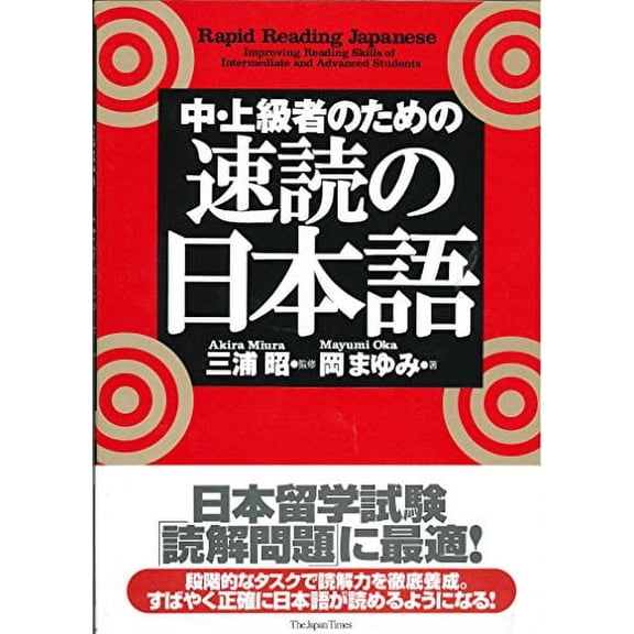 Pre-Owned Rapid Reading Japanese Paperback