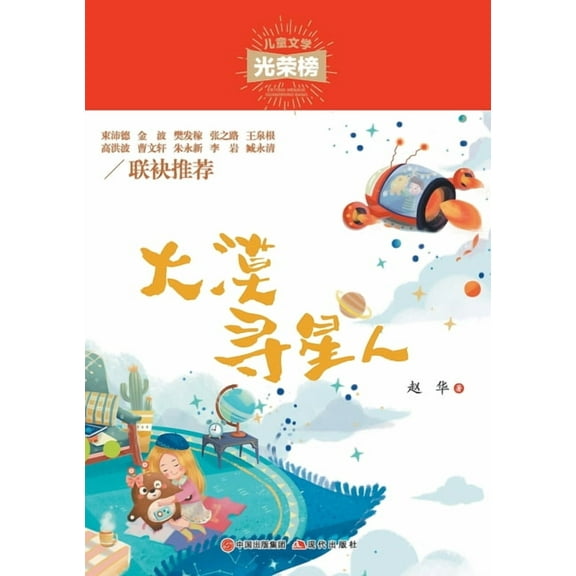 大漠寻星人, (Paperback)