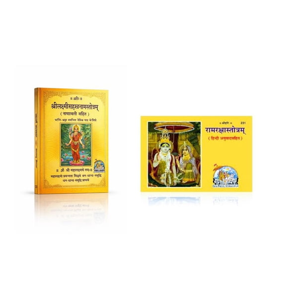 Kamada Combination of Shri Laxmi Sahastranaam(1000 names) holy book and Shri Ramraksha Stotra Holy book for Women and Men