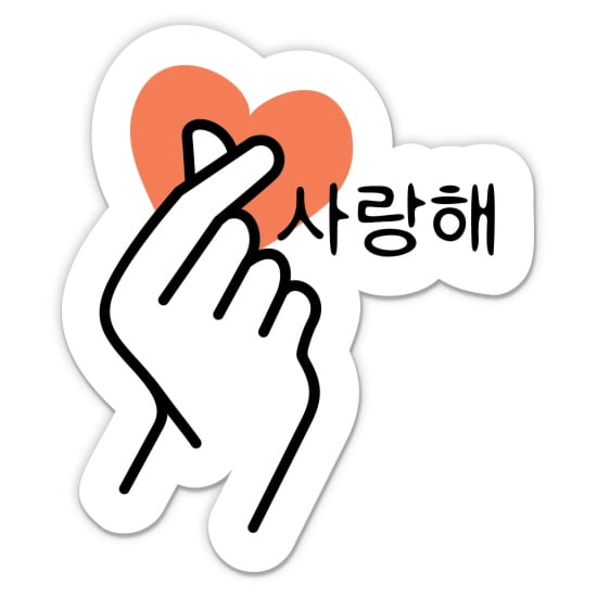 Korean Heart Fingers - 3" Vinyl Sticker - For Car Laptop Water Bottle Phone - Waterproof Decal