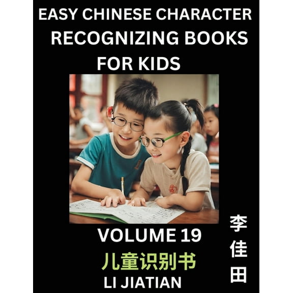 Chinese Character Recognizing Puzzles for Kids (Volume 19) - Simple Brain Games, Easy Mandarin Puzzles for Kindergarten , (Paperback)